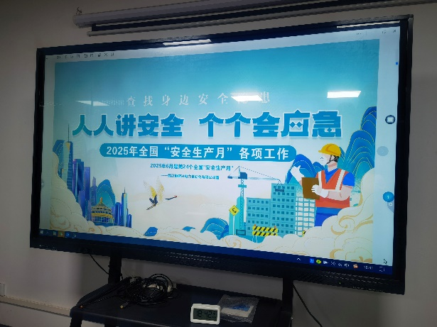 “2025年安全生产月”工作培训